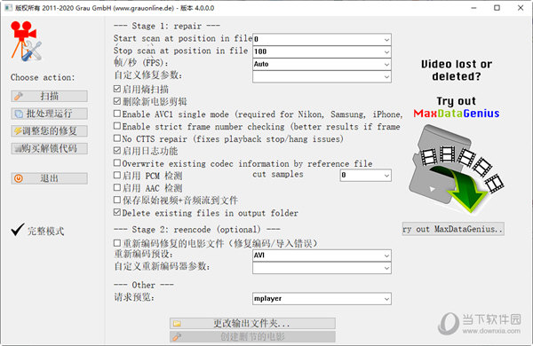 Video Repair Tool破解版
