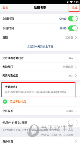 口袋助理怎样修改考勤地点