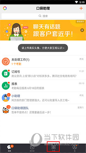口袋助理如何导出考勤明细