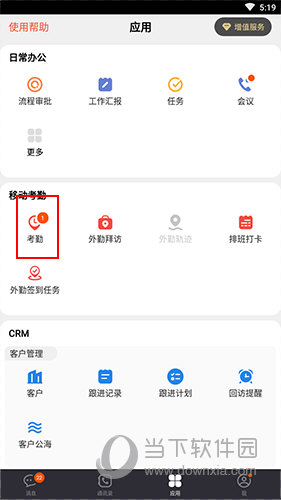 口袋助理如何导出考勤明细