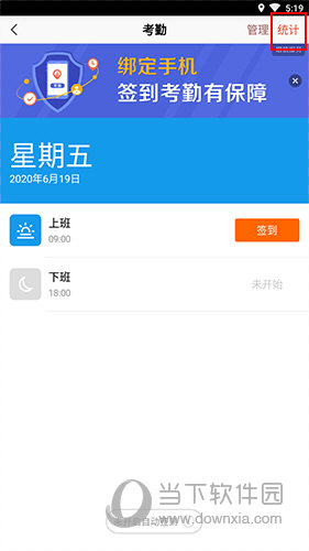 口袋助理如何导出考勤明细