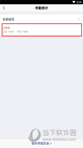 口袋助理如何导出考勤明细