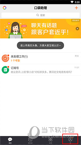口袋助理怎样解除绑定公司