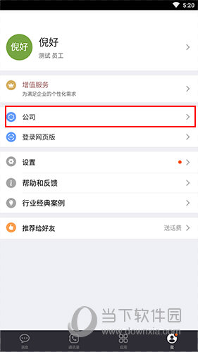 口袋助理怎样解除绑定公司