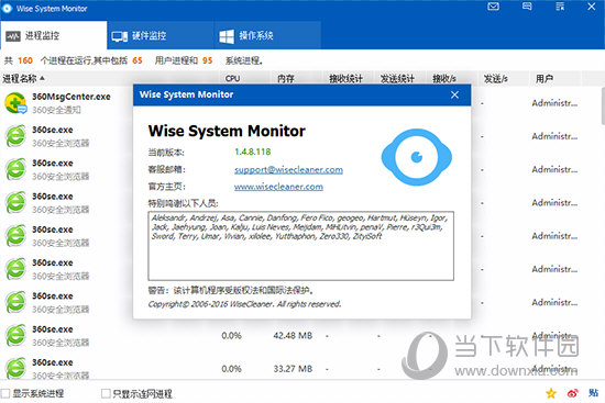 Wise System Monitor