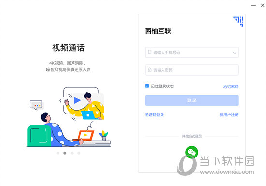 西柚互联