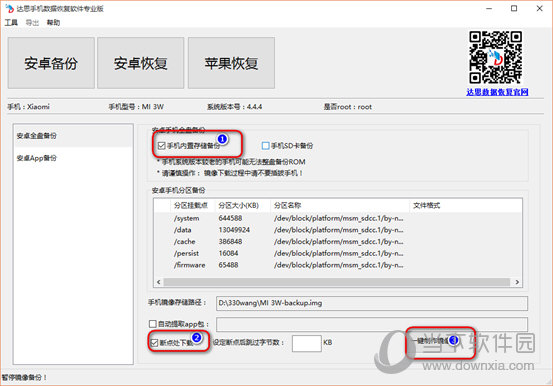 达思手机数据恢复软件破解版