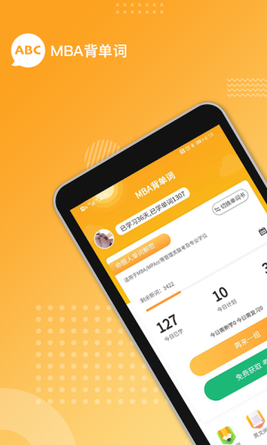 MBA背单词正版