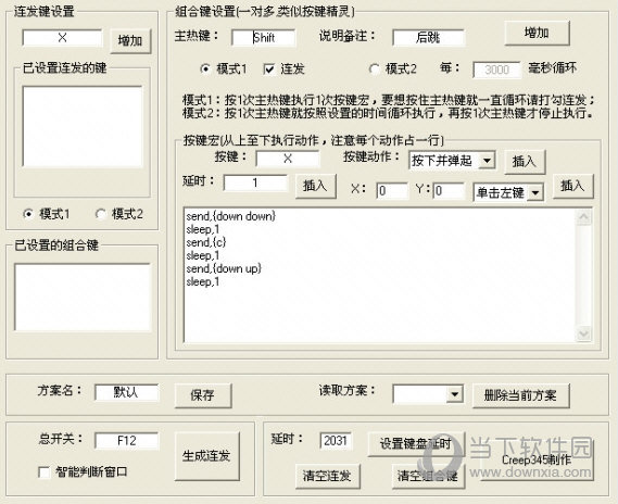 DNF任意键多键连发生成工具