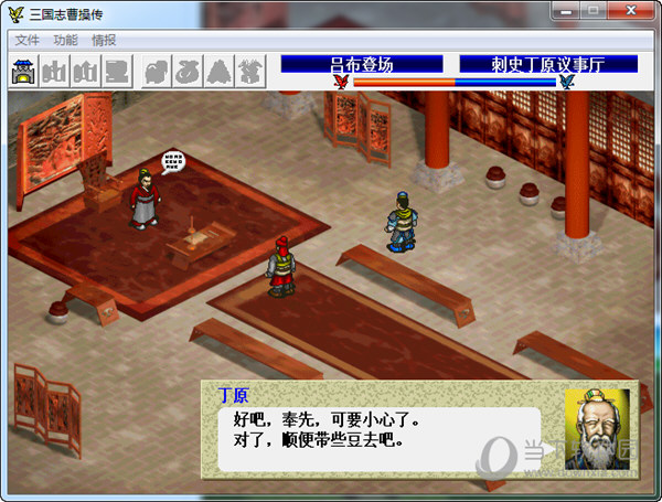 三国志吕布传完整版