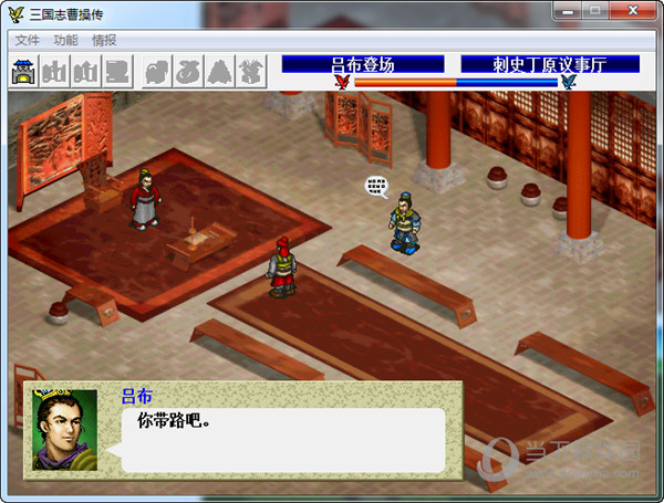 三国志吕布传完整版