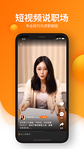 猎你求职APP安卓版