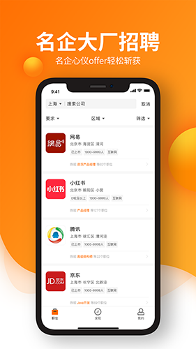 猎你求职APP