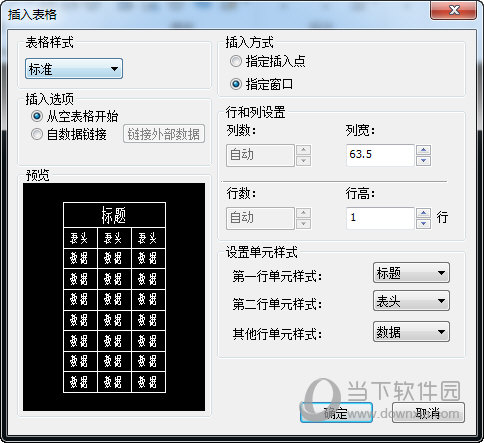 CAXA电子图板表格功能