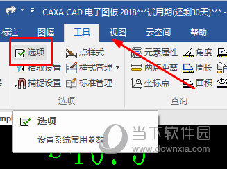 caxa电子图板选项