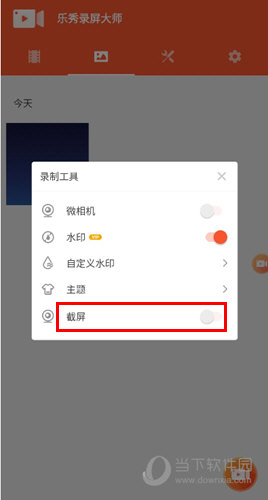 乐秀录屏大师下载