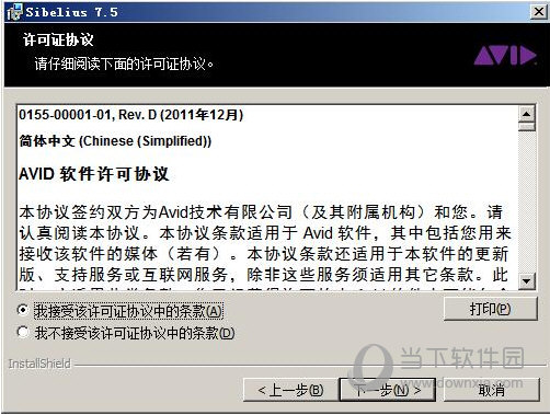Sibelius7.5中文破解版