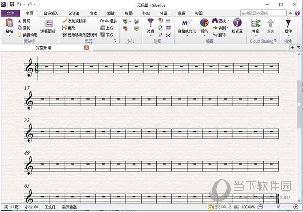 Sibelius2020破解版