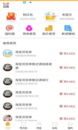 乐帮APP