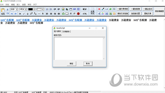 万能网页编辑器