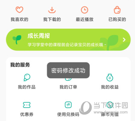 常青藤爸爸APP
