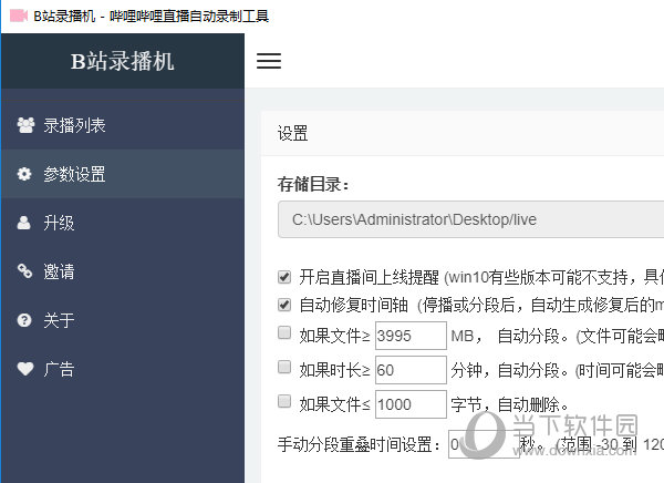 B站录播机Linux版下载