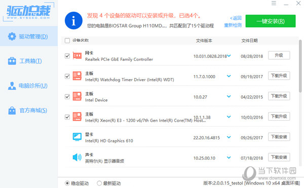 驱动总裁2020官方最新版