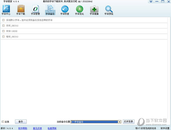 字体管家4.0.4绿色版