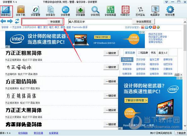 字体管家4.0.4绿色版
