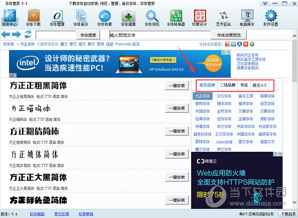 字体管家4.0.4绿色版