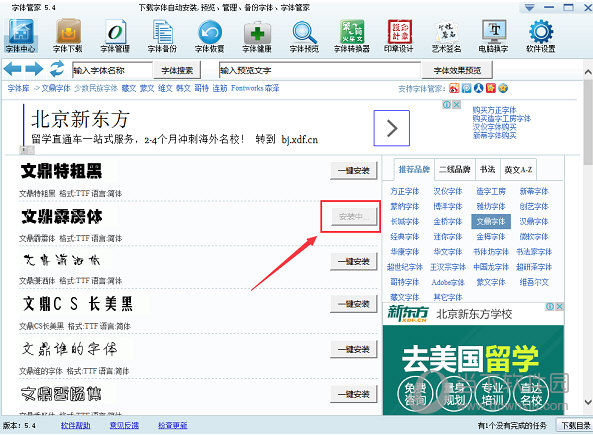 字体管家4.0.4绿色版