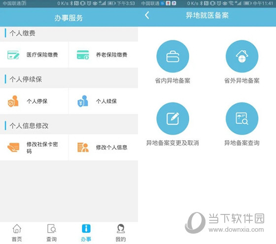 贵阳人社通
