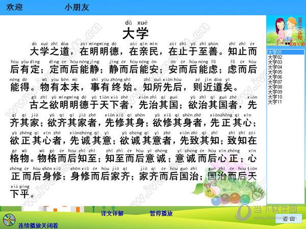 少儿诵读好帮手