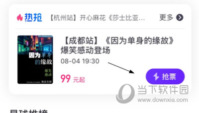 票星球抢票