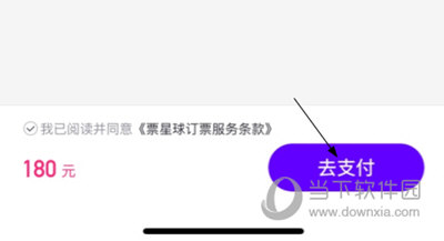 票星球支付