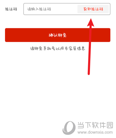 验证码点击获取