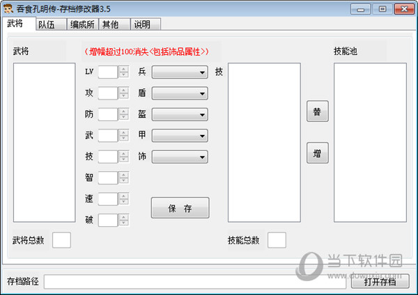 吞食孔明传存档修改器最新版