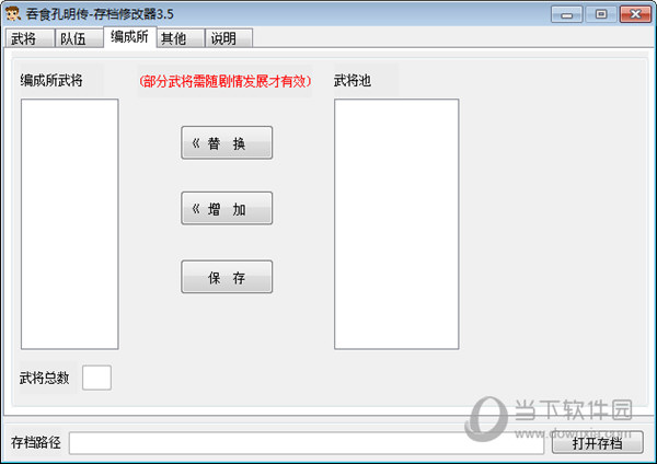 吞食孔明传存档修改器最新版