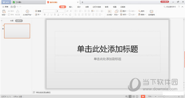 WPS Office 2020破解版
