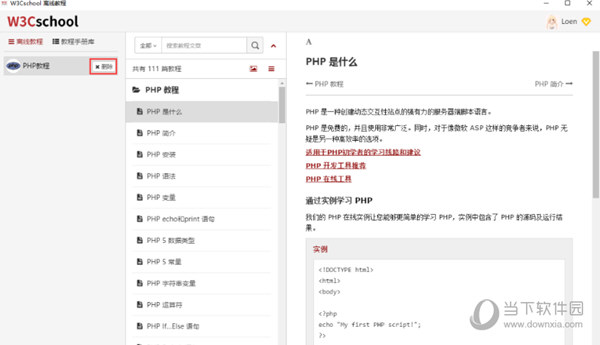 W3Cschool破解版下载
