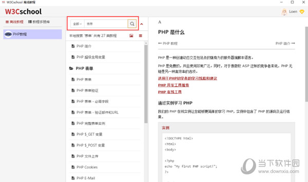 W3Cschool破解版下载