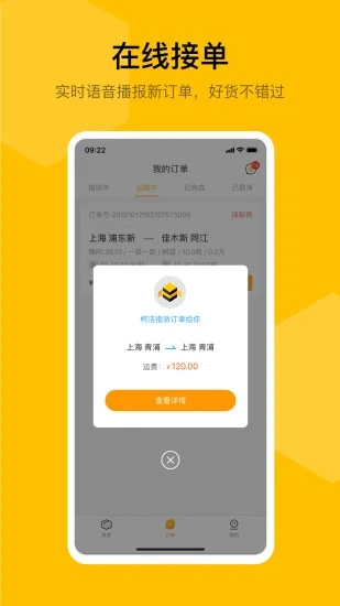 蜂羽司机版软件 V1.2.93 安卓版截图3