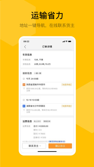 蜂羽司机版软件 V1.2.93 安卓版截图2