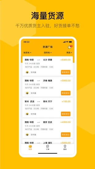 蜂羽司机版软件 V1.2.93 安卓版截图1