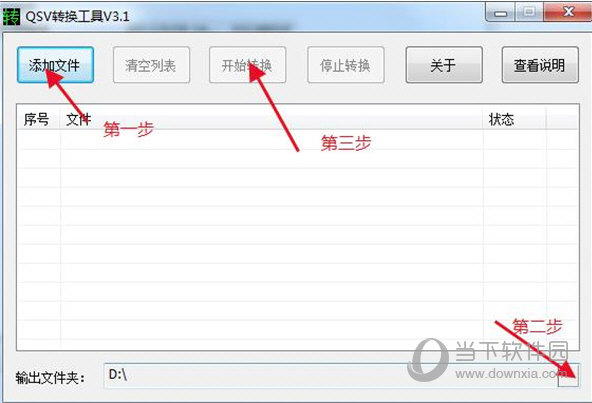 QSV视频格式转换器破解版