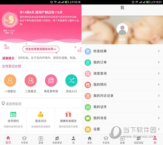 孕健康