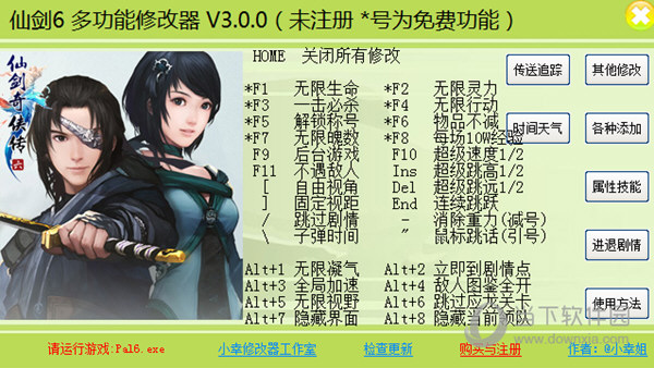 仙剑奇侠传6修改器破解版下载