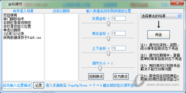 仙剑奇侠传6修改器破解版下载