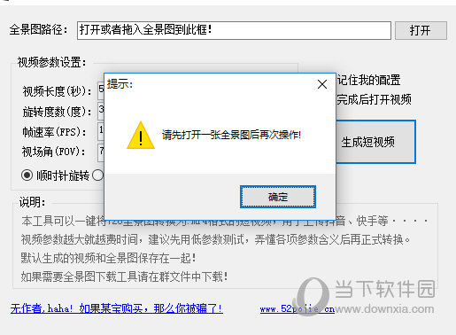全景图转短视频软件
