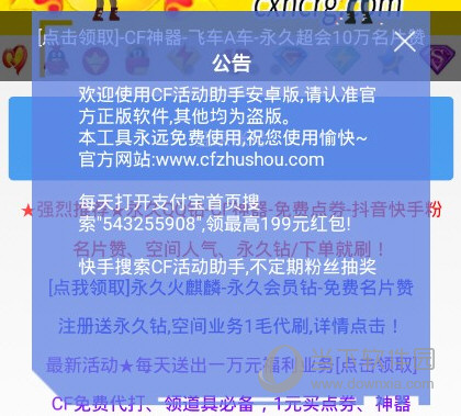 CF手游一键领取助手